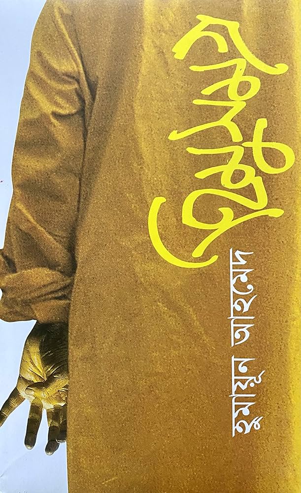 হিমু সমগ্র